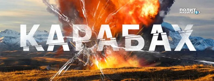 Армения «перевернула страницу» с Карабахом: кто следующий «освободится» от прошлого