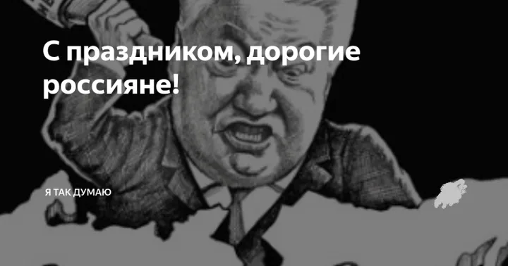 «Ельцинская ошибка»: почему русские на Украине оказались по разные стороны