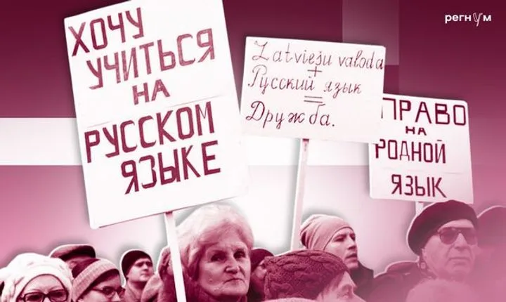 О записках о русскоязычных: Латвия ищет угрозы в своей общине